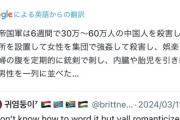 【なにこれ】英語圏でエピソードを盛りまくった『南京大虐殺』が拡散され反日が増えている模様　つい最近も黒人関連の反日デマがばら撒かれてたし、何なんだよこの流れ