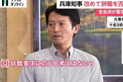 吉村知事「もう辞めなよ」斎藤知事「辞めません」