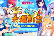 リブドル”水着で大運動会”配信！『可愛すぎるやろ』【Vtuber】