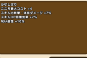 【ドラクエウォーク】タタリ御前は１個で十分だな
