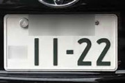 三大迷惑な運転するナンバー「横浜」「神戸」
