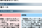 【速報】「極神皇トール」のカードテキスト及び効果の変更について＋カーリーのカード占い