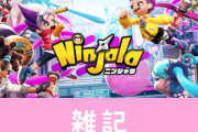ガンホーの対戦アクション『ニンジャラ』早くも世界累計300万DL突破！！　ほぁ
