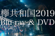 【欅坂46】理佐、歴代最高のシーンが入ってたな【欅共和国2019】