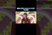 減量に失敗したかのように言う弓木奈於｜乃木坂46 頭NO王決定戦