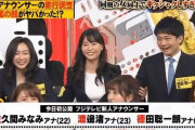 【悲報】フジテレビが採用した女子アナ、同期の男性アナにを押し付けるwwwwwwwwwww