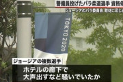 【ジョージア】警備員を投げたパラ柔道選手、資格停止へ