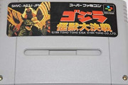 ゴジラ怪獣大決戦とかいう名作ゲームwww