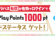 【パズドラ】GooglePlayPoints1000ポイントって魔法石何個分？