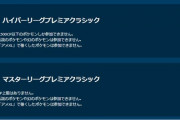 【ポケモンGO】GBLハイクラ・マスクラ復活！主力をうっかり強化して参戦不可になった奴はいないだろうな？