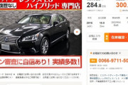 レクサス最高級のLS(1200万)が5年落ちで300万、新車買うやつは馬鹿