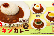 【画像】松屋のチキンカレー、ついに本気を出す