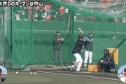 巨人、宮崎キャンプでは飛ぶボールを使ってた