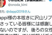 【正論】自民・小野田紀美議員「テレビを疑え！自分で情報はネットで調べることが大事」「NHKは日本が悪いかのような番組を作っている」