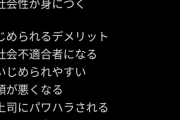 【悲報】識者「いじめのメリット、いじめられるデメリットがこちらです」