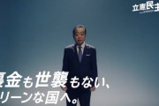 立憲「世襲のないクリーンな国へ」　→立憲の候補、１割超が世襲だった・・・