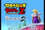 何故『ドラゴンボール 超武闘伝2』は移植されないのか