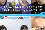 【醜く奇妙な生き物】日本保守党・有本香氏「北村先生の発言が炎上、全く意味が分かんない。日本人っていつから、優等生ぶったイヤらしい…」（動画）