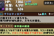 【パズドラ】最強周回リーダーきて草！ハーデスドラゴンの性能に対する反応まとめ