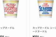 【悲報】カップヌードル231円。もう終わりだよこの国