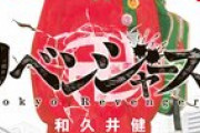 東京卍リベンジャーズとかいうクソおもろい漫画！！