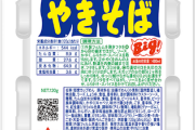 【悲報】ペヤングさん、またまたまたまたまたまた"G"から始まる新製品を発売してしまう…
