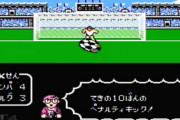 ファミコンのキャプテン翼の思い出