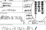【GTO】　鬼塚英吉(22)さんの履歴書ｗｗｗｗｗｗｗｗｗｗｗｗ