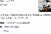 【速報】阪神タイガース・藤浪選手と接触した女性２人、新型コロナウイルスに感染