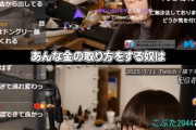 たぬかなさん　最上あい事件についてコメント「消費者金融から借金させてあんな金の取り方をする奴は 何か報復があって然るべしやと思う」