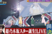 【日向坂46】乃木坂 超・スタ誕ライブ開催決定！ひなクリはこれにバッティングか‥？