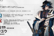 【アークナイツ】新オペレーター「ウユウ CV:諏訪部順一」【オペレーター紹介】