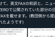 【悲報】統一教会が小川さゆりさんに送ったFAXが公開される