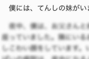 【話題】７歳の男の子が書いた作文「てんし の いもうと」がとても大切なことを教えてくれる