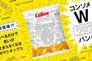 ネット民「謎肉！謎肉！ｷｬｯｷｬ」　日清食品「ほーん謎肉か、謎肉祭！ｗ」　ネット民（・・・）