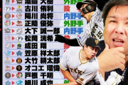 里崎「現役ドラフトは西武の１人勝ち。おかわり（39）の三塁はもう厳しい。陽川はすぐさま戦力になる」