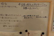 【悲報】シェアハウスの掲示板に悪意ある書き込み→犯人探しが始まるｗｗｗ
