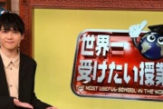 声優・梶裕貴が22日放送の『世界一受けたい授業』に出演、声優をテーマに講師として登場