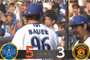 ベイスターズ 5－3 タイガース　３タテで首位浮上！