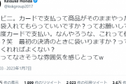 【悲報】本田圭佑さん、コンビニ店員の言動に苦言…