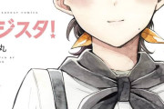 【悲報】あのレジ恋愛漫画、ついにフェミに見つかり炎上ｗｗｗｗｗｗ