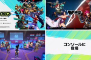 基本プレイ無料の2v2格闘ゲーム『2XKO』コンソール版リリース日が1/21に決定！シーズン1・新チャンピオン・バトルパスも