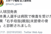 ワイ巨人ファンサヨナラ勝ちしたのに怒りが収まらない・・・