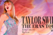 【悲報】テイラースウィフトの来日公演、13万円のVIP席で民度崩壊ｗｗｗｗｗ