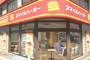 ファストフード店で話し合いをしていた暴力団員が乱闘騒ぎ　9人を逮捕