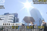 きょうも40℃に迫る #7月30日