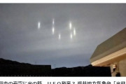 【前触れ】福井県敦賀市にUFO現る！？夜空に謎の光…福井地方気象台「光柱の可能性」