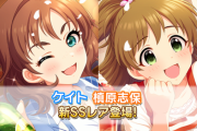 【デレステ】恒常SSR更新「ケイト11高Daオルラン/槙原志保9高Daロングフリック/SR 涼宮星花」
