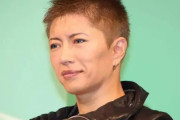 GACKT、退職代行サービスへの意見を表明「決意を伝えられずに逃げるのはどうか」と考える一方で...