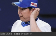 【悲報】中日ドラゴンズ立浪和義さんの最新画像、ガチでやばいｗｗｗｗｗｗ